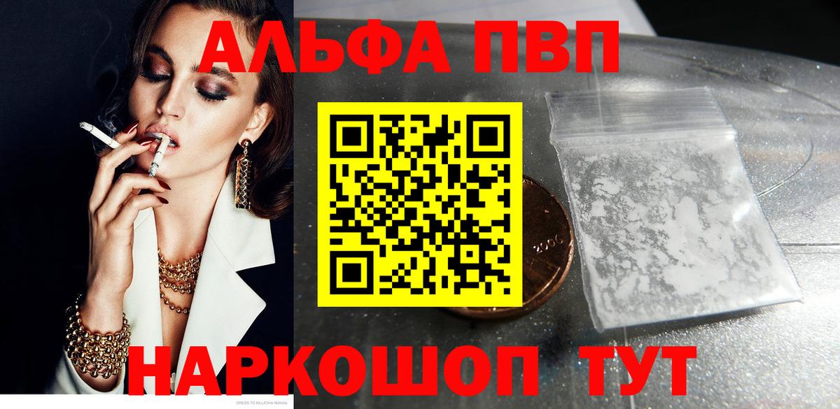 Альфа ПВП VHQ  Альфа ПВП  Вход с VPN  где купить наркотик  APVP СК КРИС  Сызрань 
