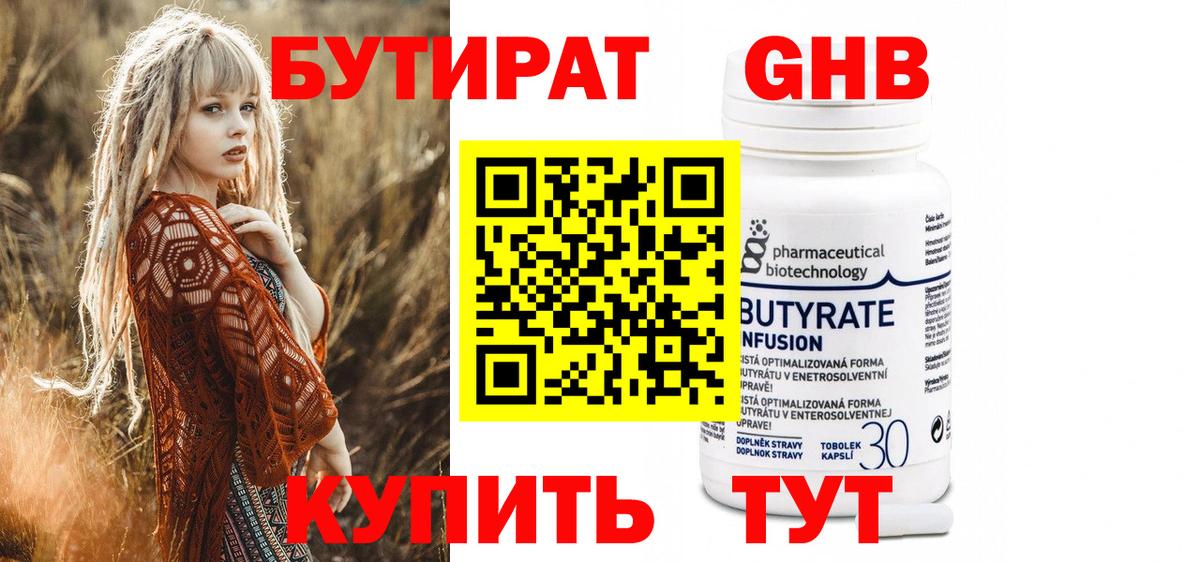 БУТИРАТ BDO Сызрань