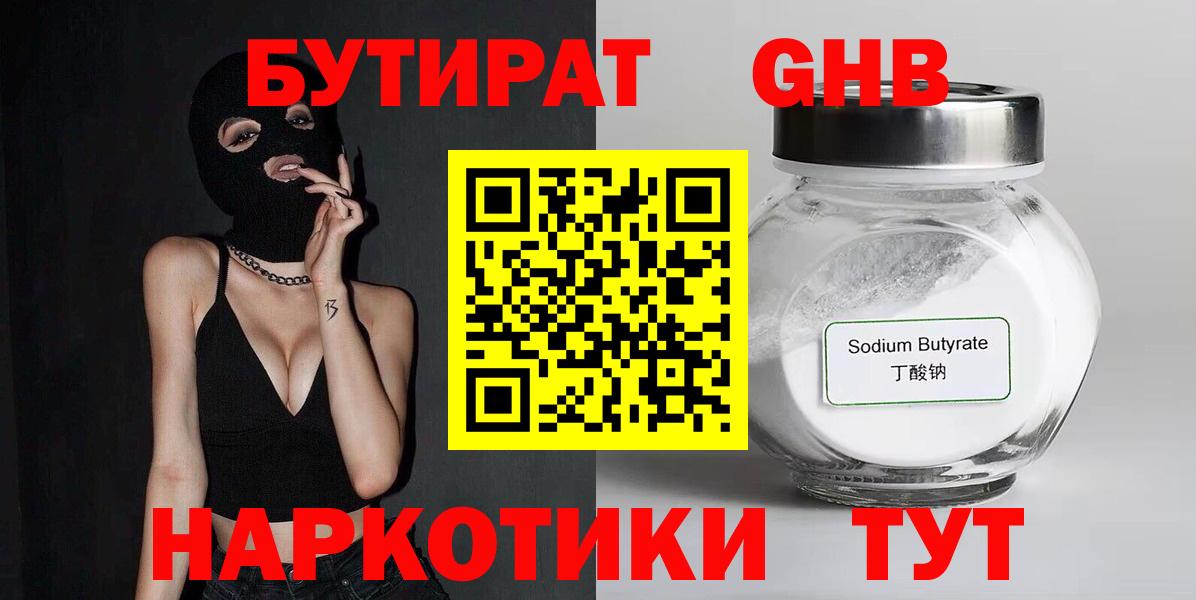 Сызрань  БУТИРАТ GHB  Вход с VPN 