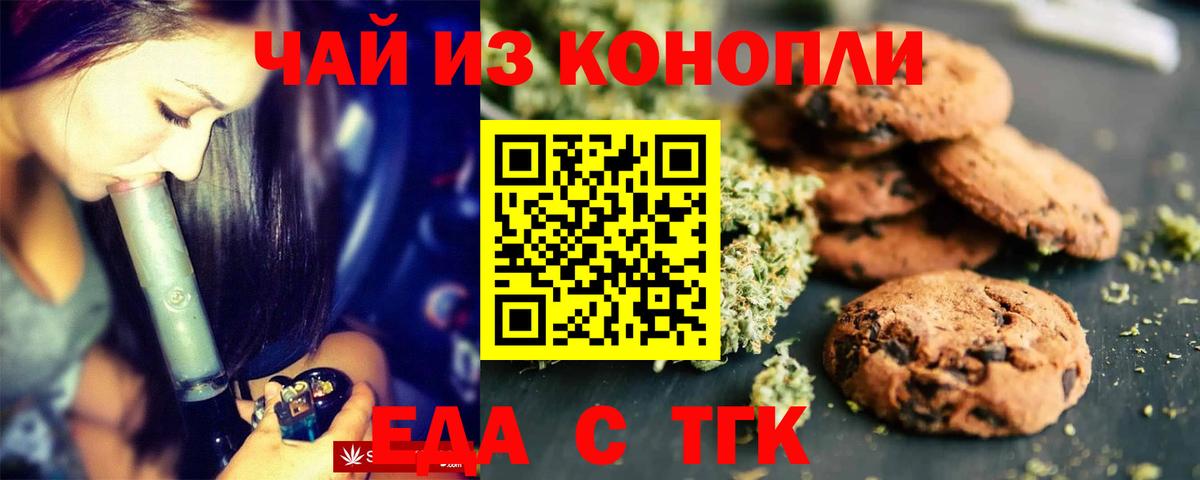Сызрань  Еда ТГК марихуана  Вход с VPN 