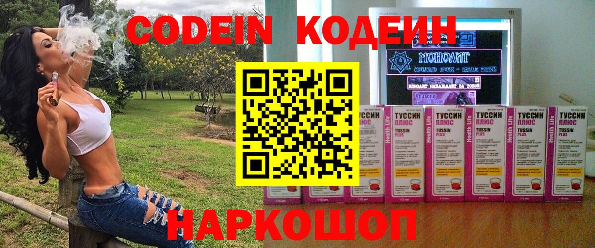 Кодеиновый сироп Lean напиток Lean (лин) Сызрань
